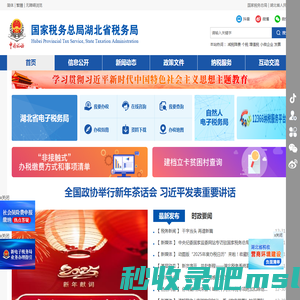 国家税务总局湖北省税务局