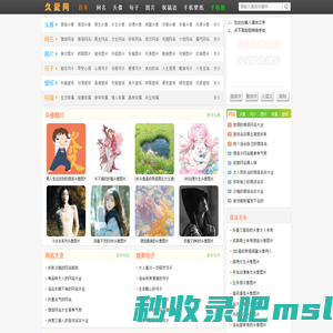 久爱网-分享头像、网名、图片、句子、祝福语、手机壁纸