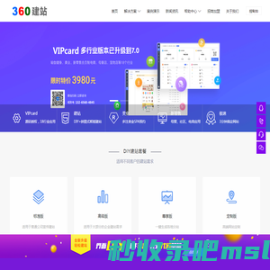 360建站|360模版建站|智能建站|公司建站|360智能建站平台会打字就会做网站