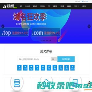 华夏名网-专业的域名主机服务商,提供域名注册,虚拟主机,云主机,邮局,服务器租用托管等