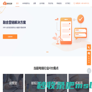 骁龙云呼电销外呼系统-axb电销平台-外呼稳定『免费试用』