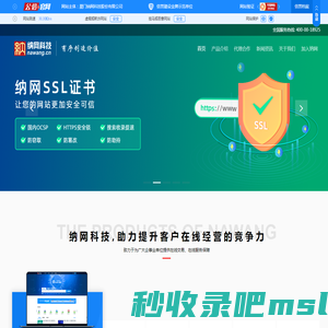 纳网科技 纳网科技_域名注册_虚拟主机_企业邮局_可信网站—纳网-域名注册服务机构