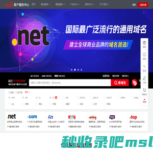 客户服务中心 - 顶级中英文域名注册_虚拟主机_网站认证_自助建站_企业营销