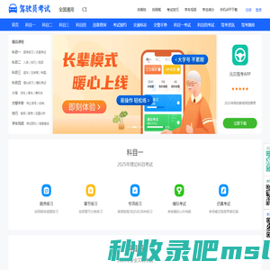 驾驶员考试网_科目四模拟考试2025_科目一模拟考试2025