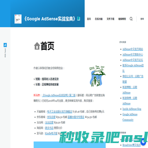 🏠首页 | 《Google AdSense实战宝典》📘