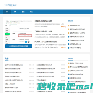 119手游攻略网_攻略游戏_手机app使用教程