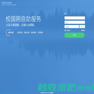 校园网自助服务系统