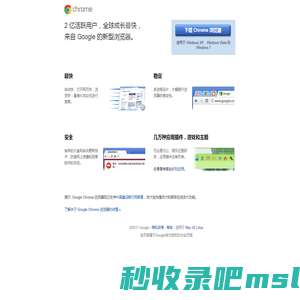 Chrome 浏览器 - 获取适用于 PC、苹果机和 Linux 的新版快速浏览器