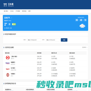 实时日本牌价查询 日本名转换工具 日本通