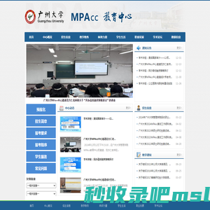 MPACC教育