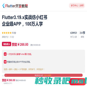 【100万人在学】Flutter框架教程 - Flutter中文文档