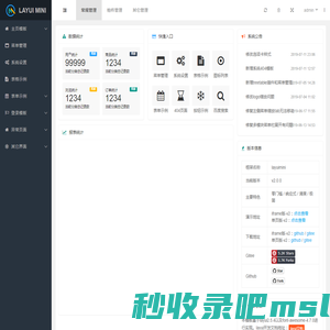 layuimini-iframe版 v2 - 基于Layui的后台管理系统前端模板