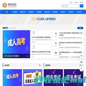 博信教育-云南本土教育品牌，诚实守信，精益求精，致力于提供高质量的教育培训服务！