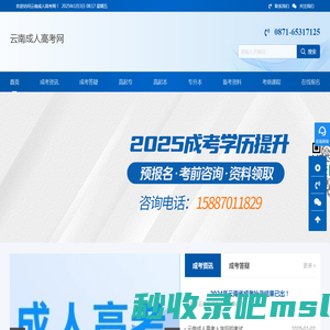 云南成人高考网