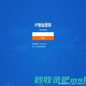 IP地址查询,IP归属地查询,公网IP查询,咸阳万企网络有限公司