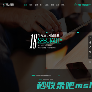 咸阳万企网络有限公司（万企互联） - 专业的网站建设服务商，提供网站建设、网站推广、微信营销、小程序、域名注册、虚拟主机、云服务器等服务。