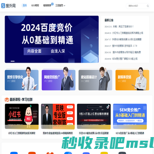 Google SEO培训，Google 独立站优化培训- 搜外网