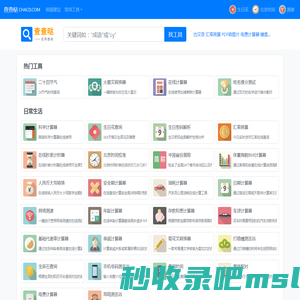 查查哒 - 实用在线工具查询网站