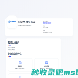 轶云网络科技-主页