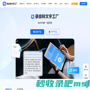 录音转文字工厂 - 录音转文字_视频转文字_文字转语音在线转换软件_嗨动信息