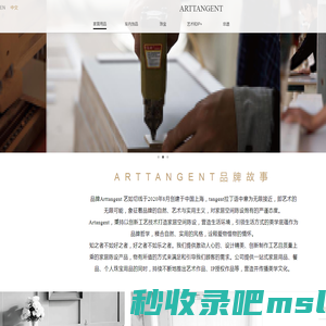 艺如切线（上海）技术有限公司 Arttangent Official Website and online store