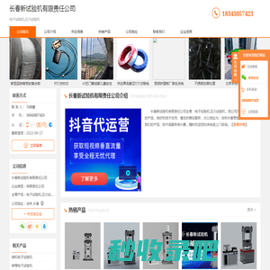 电子试验机_压力试验机-长春新试验机有限责任公司