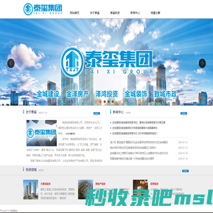 泰玺控股集团 - Powered by CmsEasy