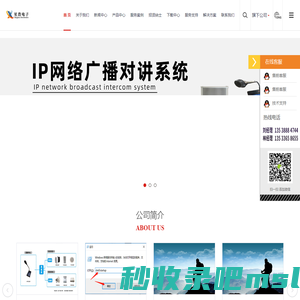 IP网络广播_IP网络对讲_声音复核拾音器系统安防音频综合解决方案厂家广州星浩电子科技有限公司