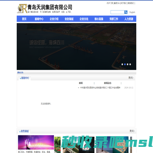 青岛天润集团有限公司