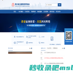 四川省注册税务师协会