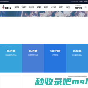 中钢国检-金属材料检测-防火检测-国企检测机构