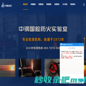 建筑材料检测_阻燃测试_耐火试验-国家防火检测中心|中钢国检防火检测中心