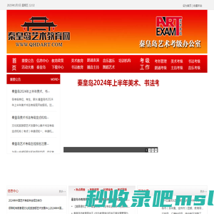秦皇岛艺术教育网--秦皇岛艺术考级办公室，负责秦皇岛地区美术考级，音乐考级，口才考级，硬笔书法考级，书法考级，古筝考级，钢琴考级，播音主持考级