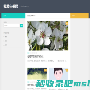 我爱完美网 – 个人知识攻略分享