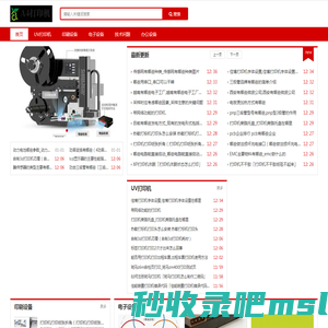 uv打印机网站 - 深圳uv平板打印机小型,T恤手机壳瓷砖uv打印机一台多少钱