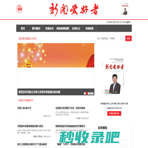 《新闻爱好者》期刊官网-新闻爱好者杂志社官网-河南日报报业集团