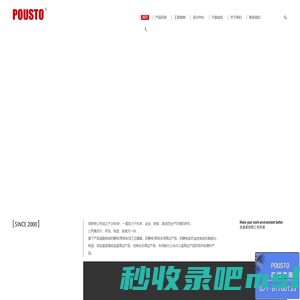 【免费设计】防静电工作台|工作椅工具柜|货架推车|佰斯特POUSTO-021-61200133