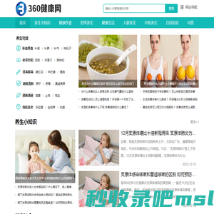 360健康网-健康养生科普知识网站，分享日常生活健康饮食小常识大全