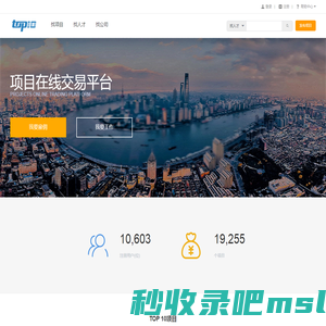 TOP10项目在线交易平台