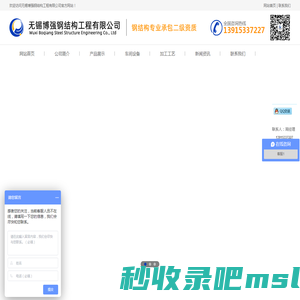 无锡钢结构-苏州钢结构-无锡博强钢结构工程有限公司