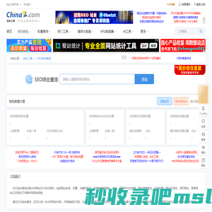 SEO综合查询 - 站长工具