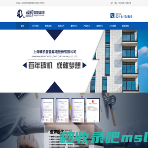 上海玻机智能幕墙股份有限公司