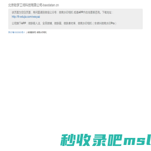 北京助梦工场科技有限公司-baodatan.cn