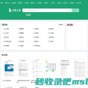 文档之家_首选的文档分享与下载平台