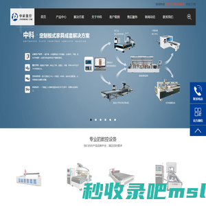 济南中科数控设备有限公司-数控木工开料机「厂家直销」18年板式家具开料机制造商