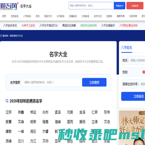 名字大全-姓名大全-名字大全男孩-名字大全女孩-取名字大全免费查询