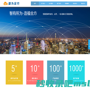 福建智为全方网络科技有限公司-智能软硬件研发、运营一站式解决方案提供商-智慧社区、智能小区、社区O2O平台、门禁APP软硬件开发！