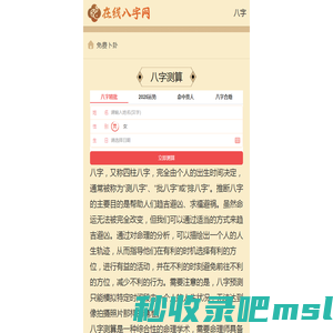 怎么查八字|测八字五行|五行八字_免费卜卦