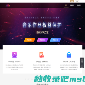 映光计划-音乐作品版权保护整体解决方案