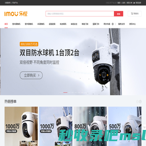 乐橙商城(mall.imou.com)-全球民用智慧物联品牌 专注安防领域